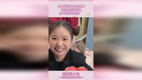 大学生宿舍吃瓜事件,揭秘大学生宿舍吃瓜事件的背后真相