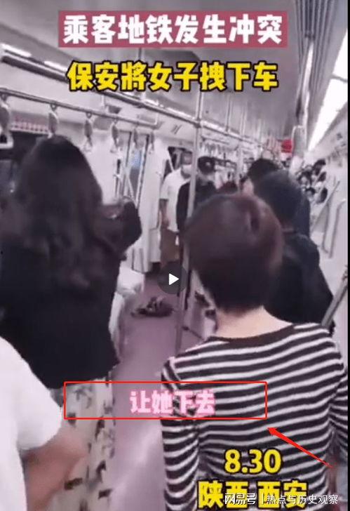 西安地铁事件吃瓜原视频,一场引发热议的公共冲突现场直击